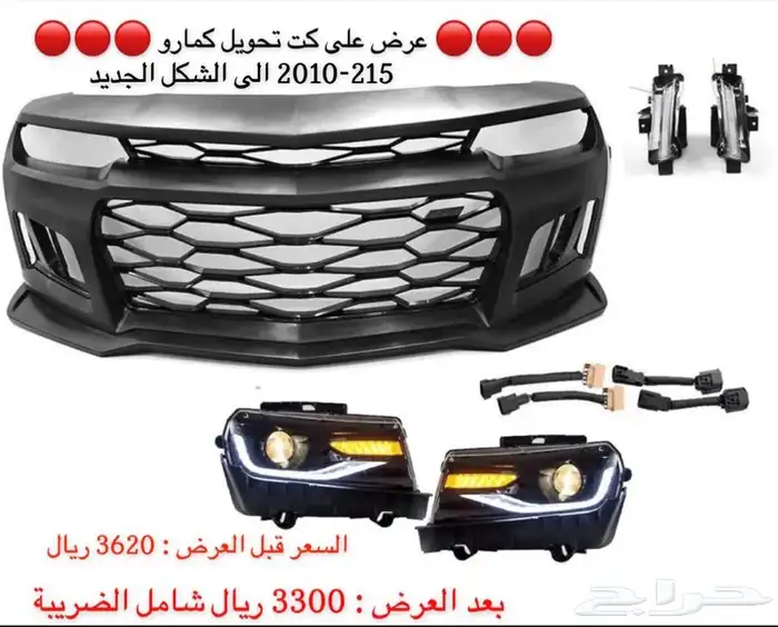 كت تحويل كمارو 2010-2015 للشكل الجديد ZL1 0