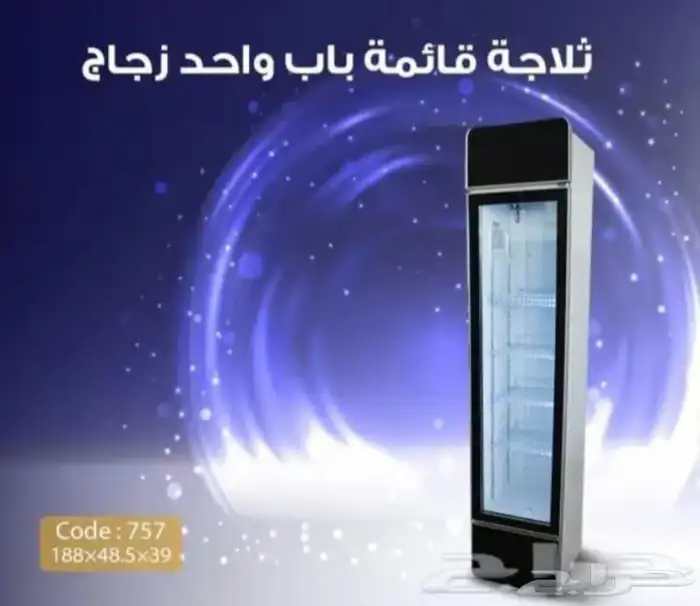ثلاجة قائمة 160 لتر باب واحد زجاج 1