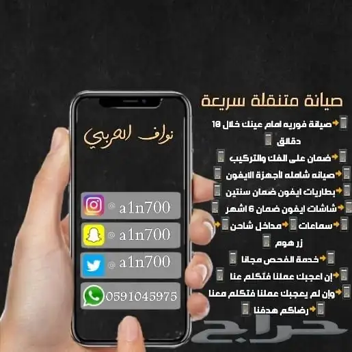 صيانه جوالات متنقله في المدينه صيانه جوالات منزلية 3