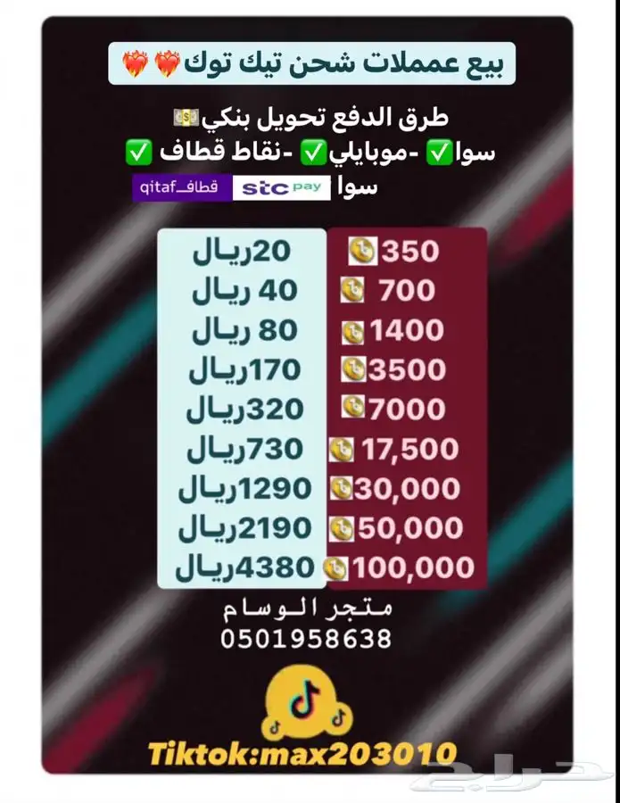 شحن عملات تيك توك 0
