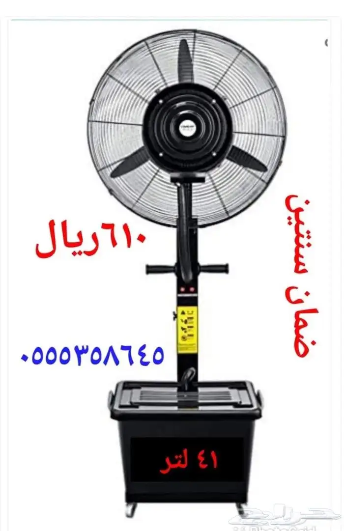 _ مروحة رذاذ ضمان سنتين _ 41 لتر القوه 260 0