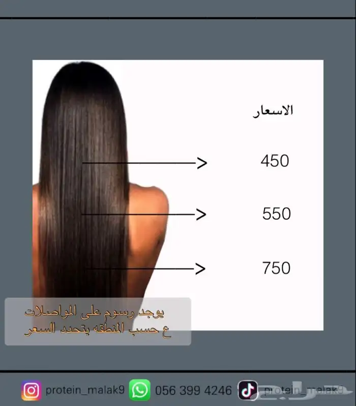 بروتين للشعر 0