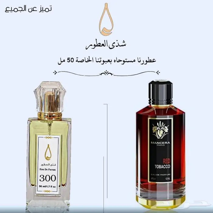 عطر ريد توباكو مانسيرا رقم 300 0