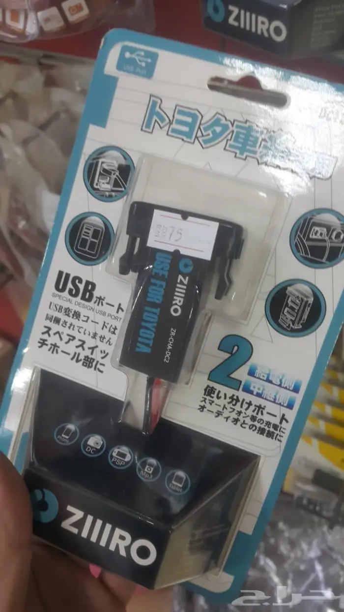 منفذ يو اس بي - تويوتا 5