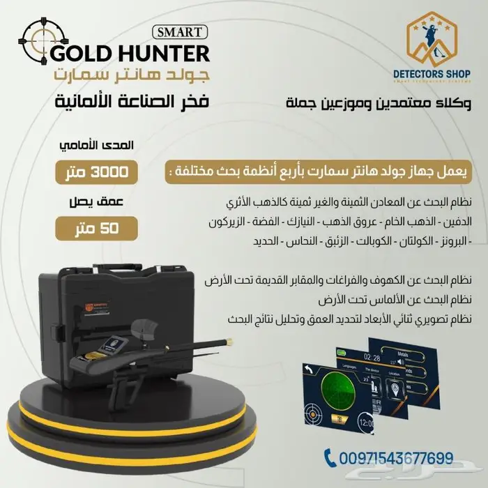 اصغر جهاز كشف الذهب الألماني 5
