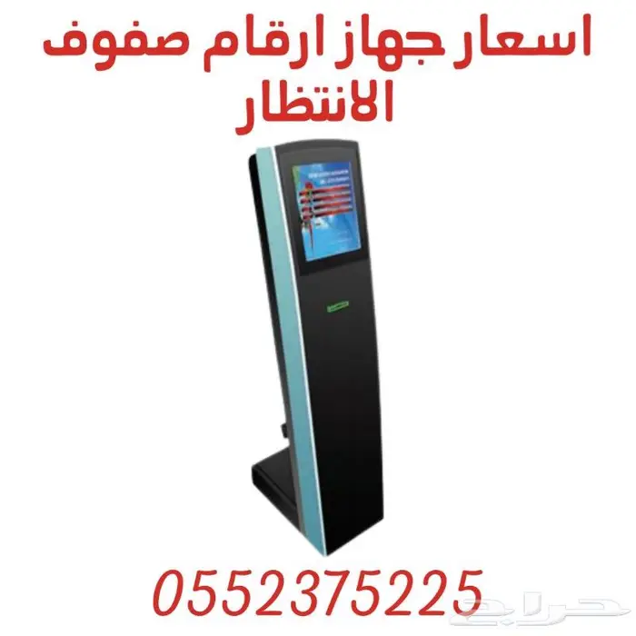 اجهزة مناداة وتنظيم صفوف الانتظار 1