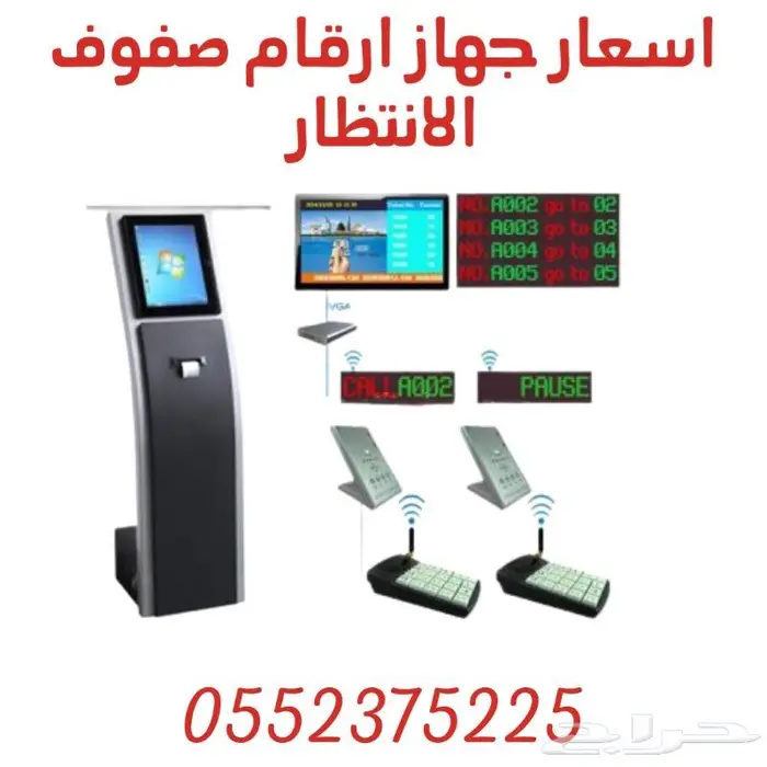 اجهزة مناداة وتنظيم صفوف الانتظار 2
