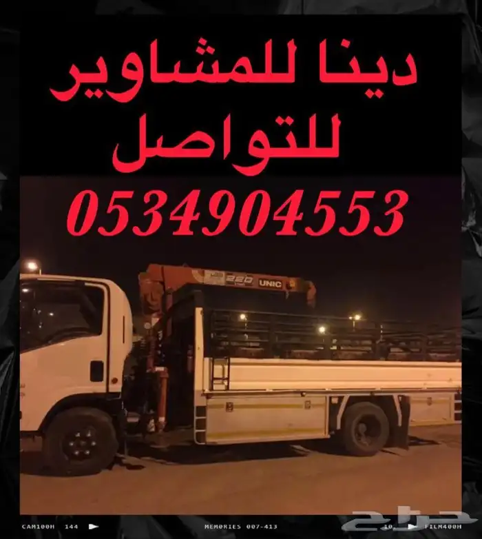دينا للايجار مشاوير عليها كرين تحميل وتنزيل 0