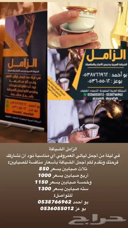 ضيافة الزامل قهوجي وصبابين موقع الاحساء 6