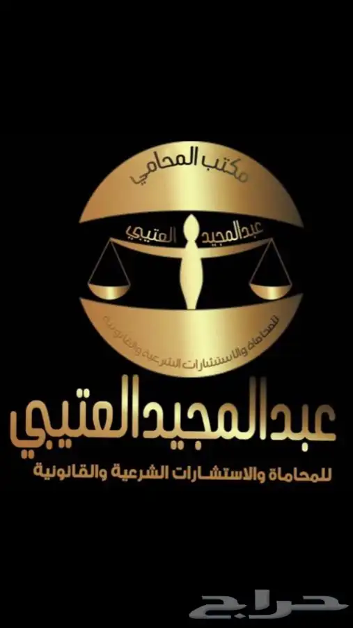 محامون ومستشارون قانونيون 0