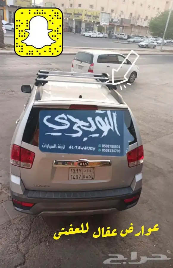 عوارض عقال فوق التنده لتحميل العفش 0
