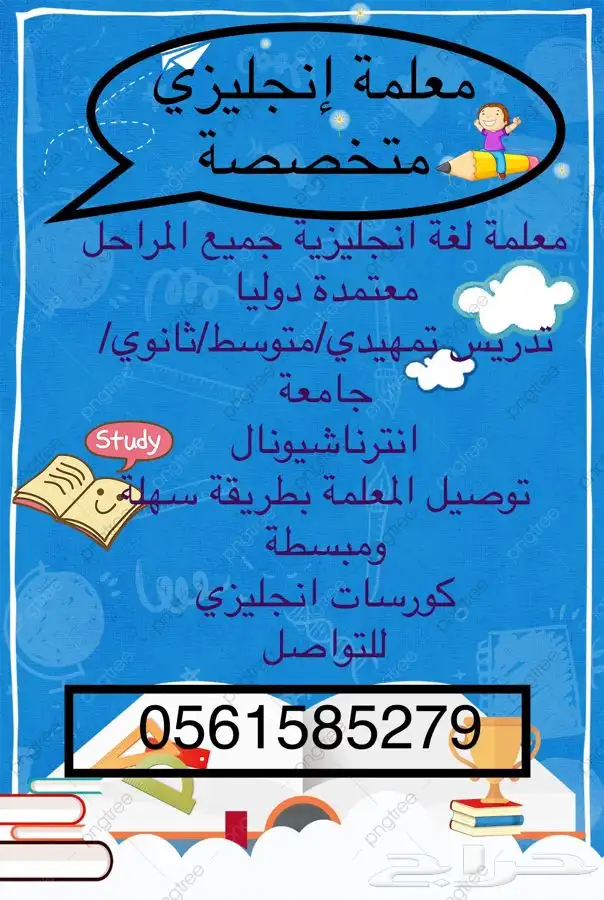 أفضل معلمة  مدرسة خصوصية إنجليزي مكة تيجي للبيت 2