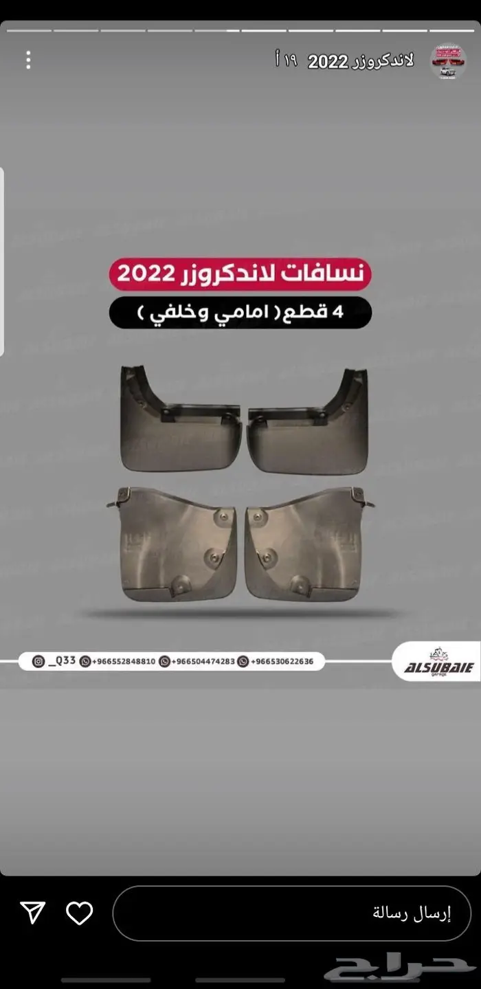 إصطبات لاند كروزر 2022فكسار 12