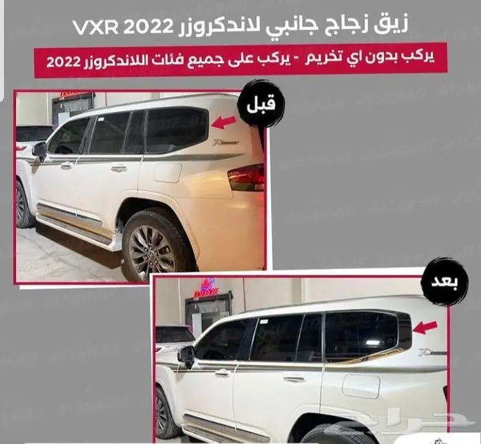 إصطبات لاند كروزر 2022فكسار 7