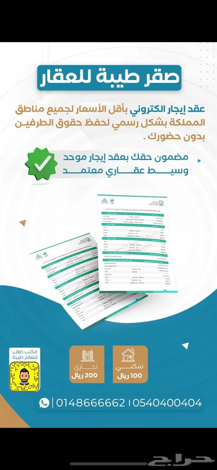 عقد ايجار اكتروني معتمد 40ريال 0