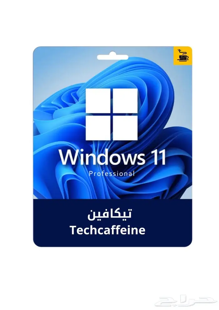مفتاح تفعيل ويندوز 11 برو بس 9.99 ريال - 1