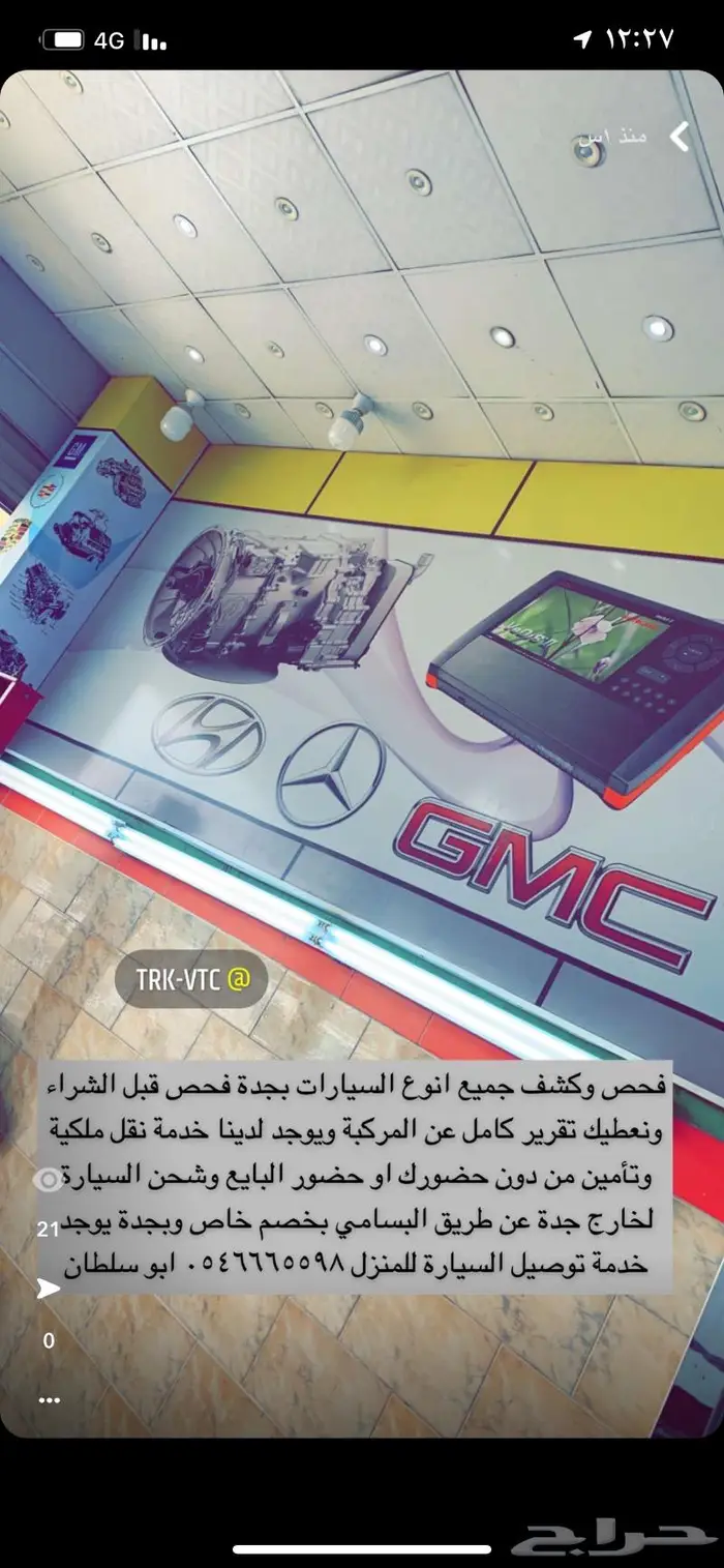 فحص وكشف سيارات بجدة ومكة قبل الشراء 1