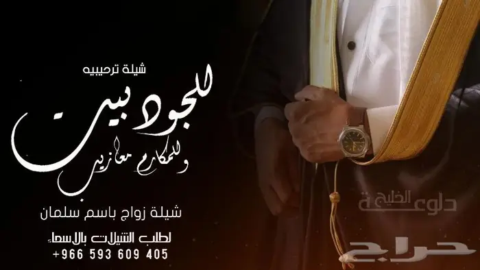 استديو شيلات عرضه جنوبيه 2023 شيلة زواج عرضه جنوبيه 0