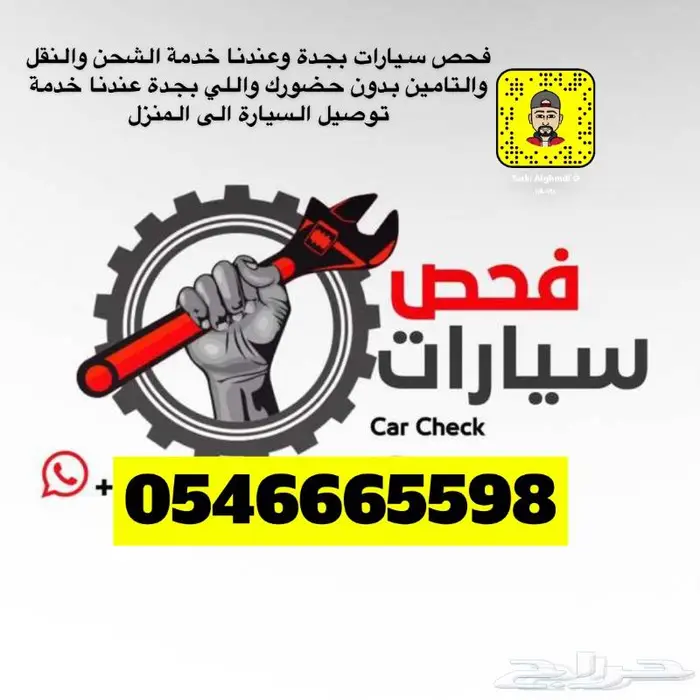 فحص وكشف سيارات بجدة ومكة قبل الشراء 3