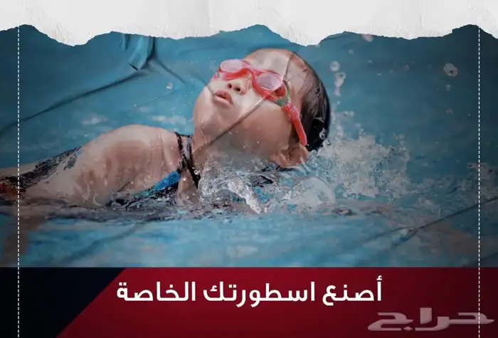 مدرب سباحه دولي معتمد بالرياض 9