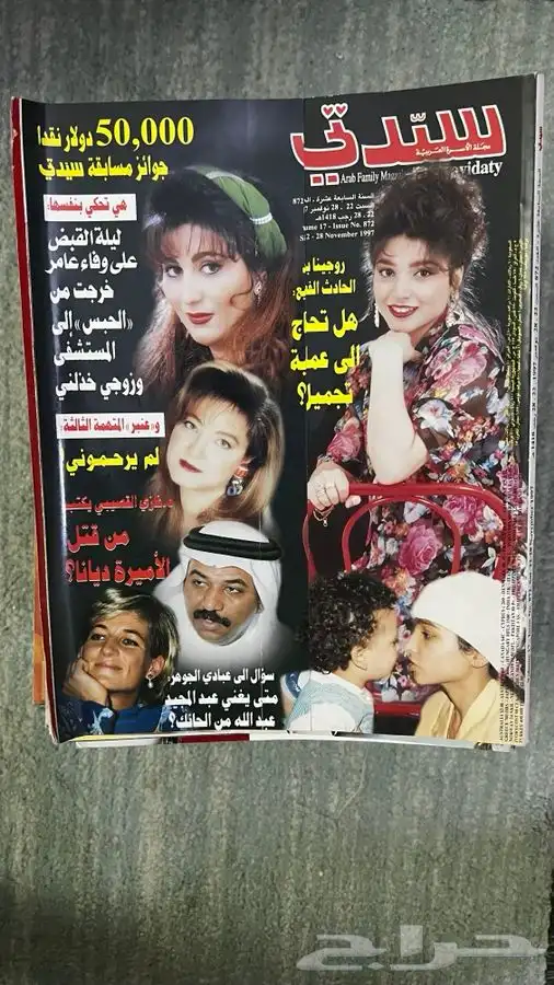 مجلات منوعه للبيع مجلة تراث رياضيه قديمه جريدة صحف جرايد 14