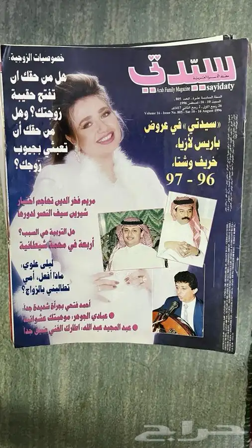 مجلات منوعه للبيع مجلة تراث رياضيه قديمه جريدة صحف جرايد 16