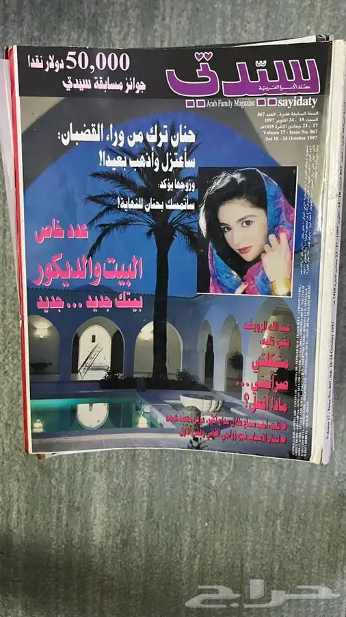 مجلات منوعه للبيع مجلة تراث رياضيه قديمه جريدة صحف جرايد 13