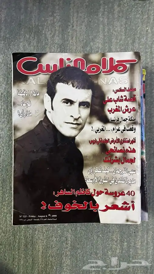 مجلات منوعه للبيع مجلة تراث رياضيه قديمه جريدة صحف جرايد 1