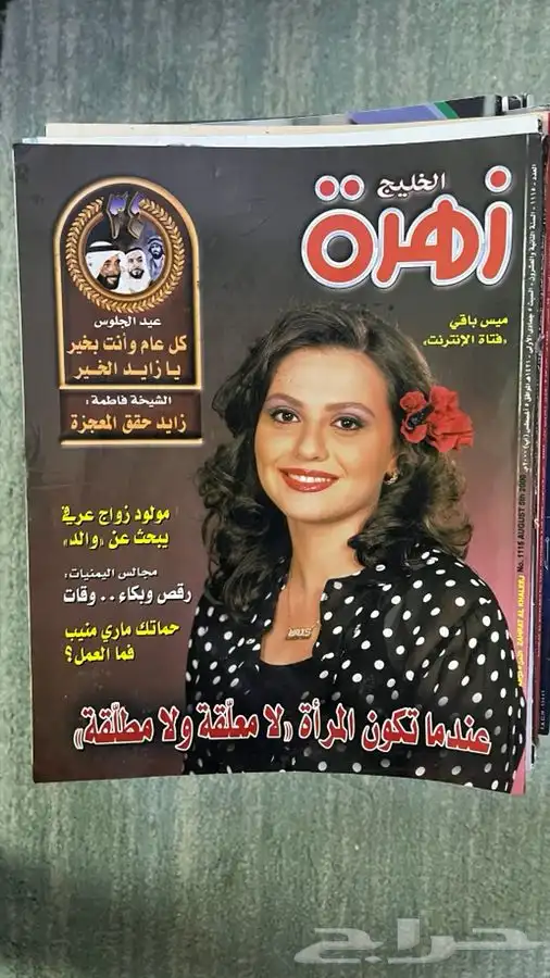 مجلات منوعه للبيع مجلة تراث رياضيه قديمه جريدة صحف جرايد 17
