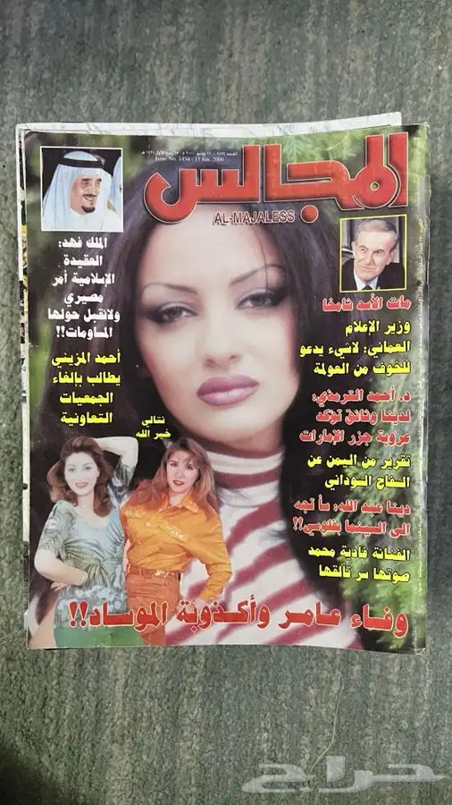 مجلات منوعه للبيع مجلة تراث رياضيه قديمه جريدة صحف جرايد 2