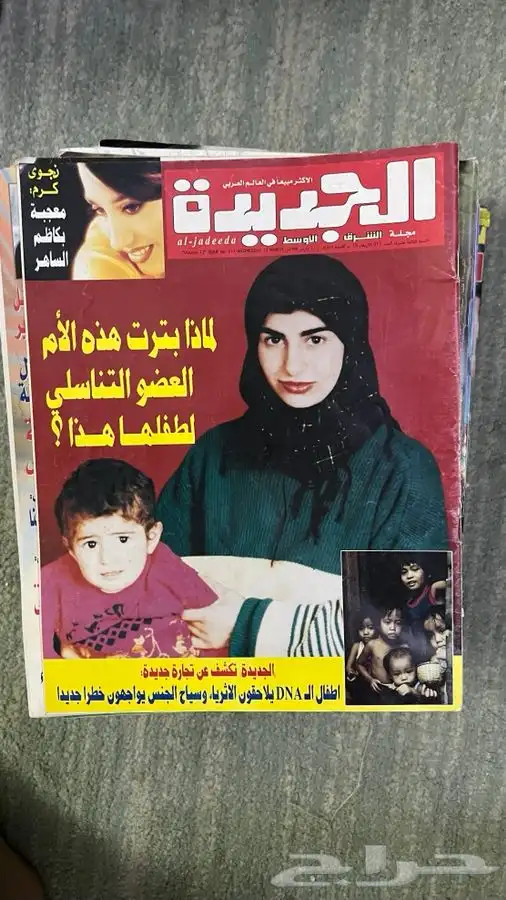 مجلات منوعه للبيع مجلة تراث رياضيه قديمه جريدة صحف جرايد 7
