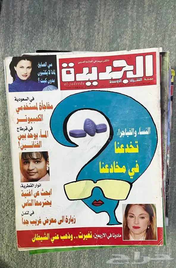 مجلات منوعه للبيع مجلة تراث رياضيه قديمه جريدة صحف جرايد 5