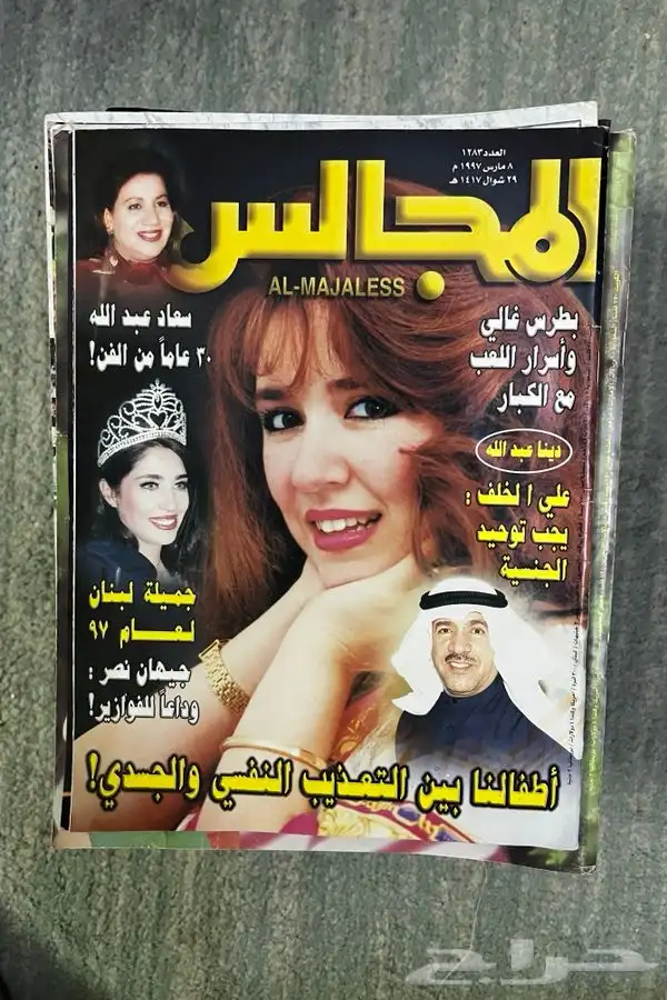 مجلات منوعه للبيع مجلة تراث رياضيه قديمه جريدة صحف جرايد 3