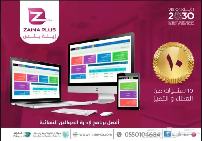 كاشير برنامج صالون نسائي - سبا معتمد 0