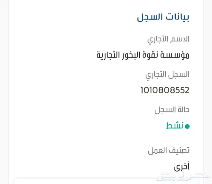 عود موروكي تري محسن 5