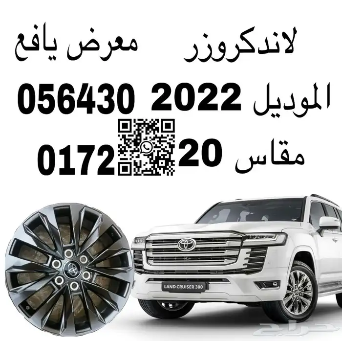 جنوط لاندكروزر 2025 0