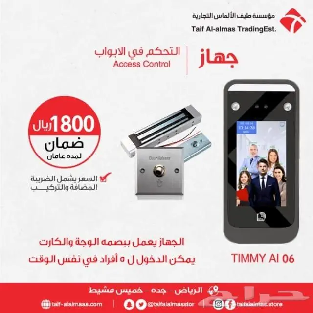 اكسس كنترول قفل باب ذكي للتحكم فالابواب 2
