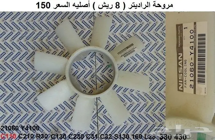 قطع سكايلاين 82 - 85 4