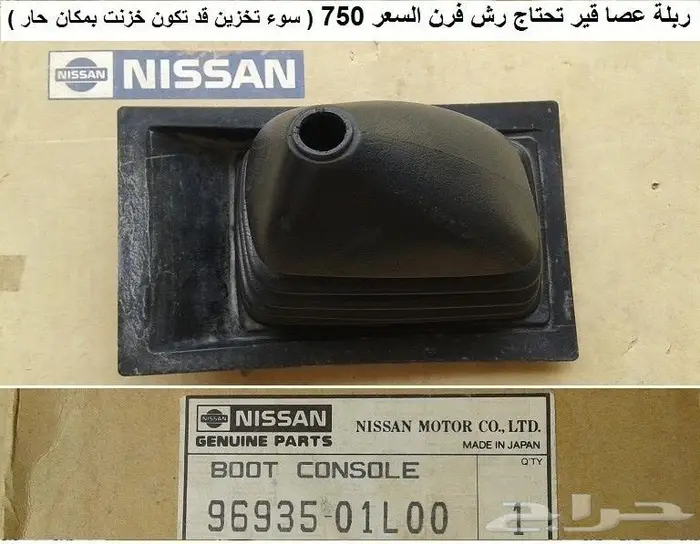 قطع سكايلاين 82 - 85 5