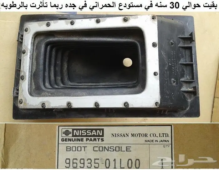 قطع سكايلاين 82 - 85 6