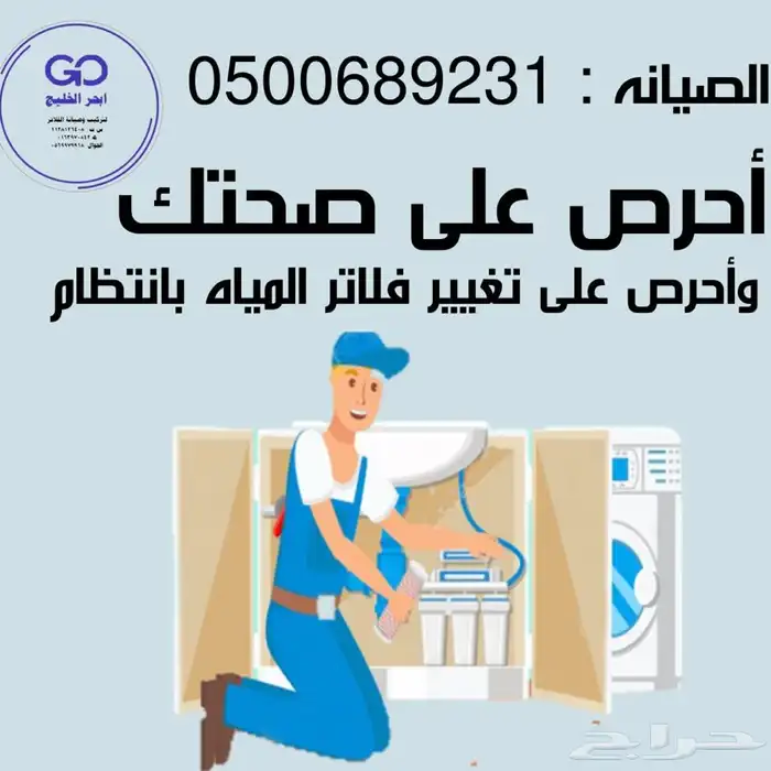 تركيب ونقل وصيانة جميع انواع فلاتر الماء 0