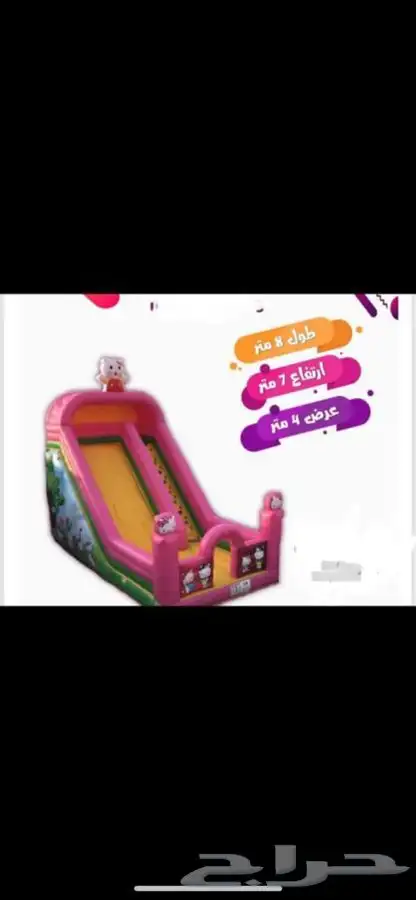 ايجار العاب هوائية زحاليق 2
