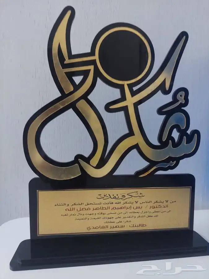 دروع تذكارية ولوحات مكتبية بخصم خاص للكميات 0