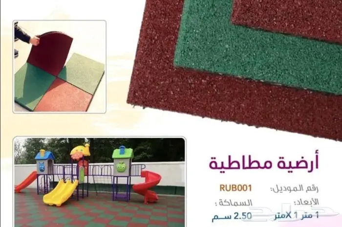 ارضيات مطاطية 0