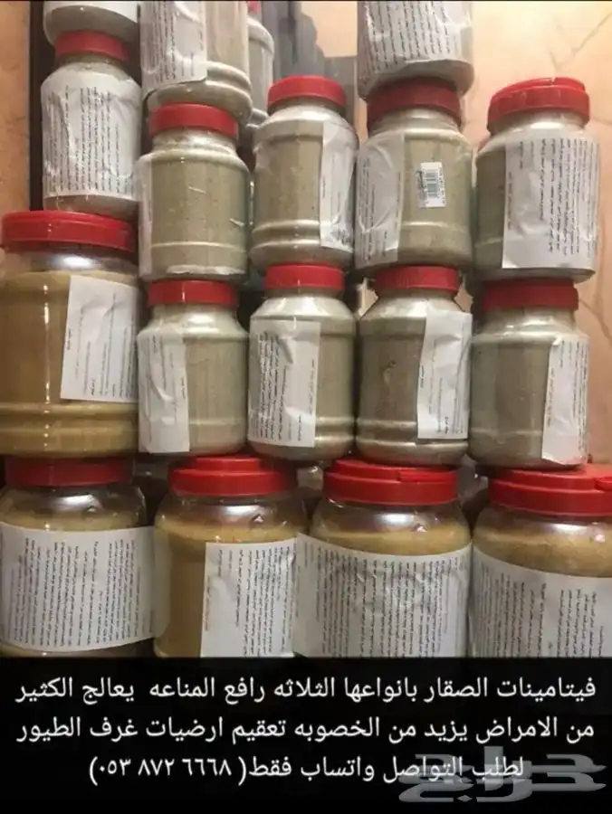 فيتامينات الصقار 0