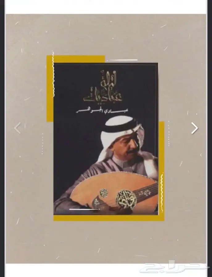 كتاب عبادي الجوهر -ليلة عباديات 0