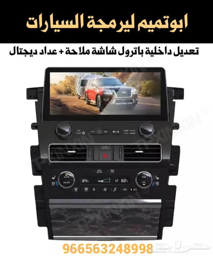 شاشات نيسان باترول إكسسوارات نيسان ابوتميم_لكزس 0