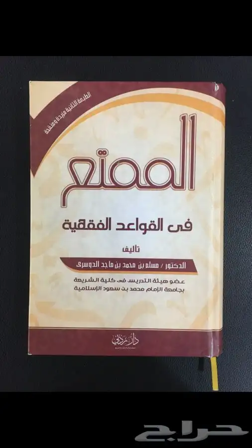 للبيع كتب دينية وبعضها مقررات جامعية 2