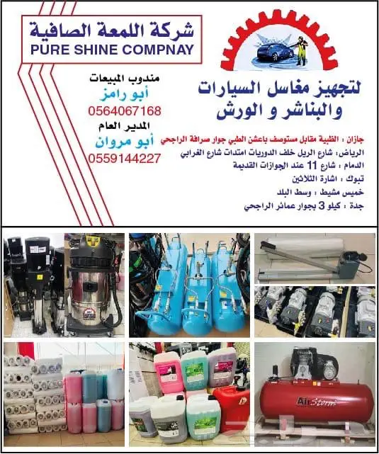 مستلزمات معدات مغاسل السيارات 40