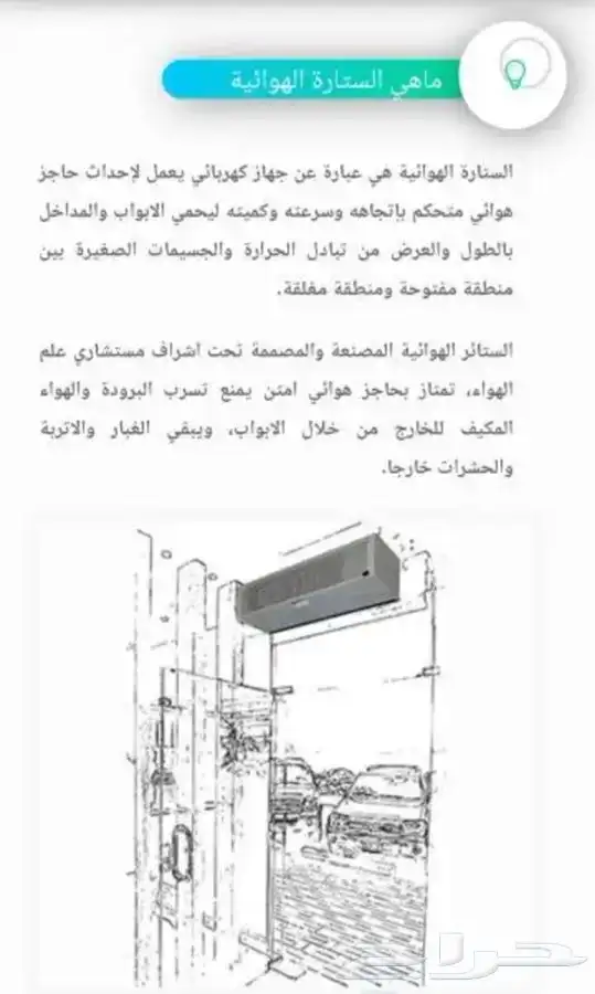 ستائر هوائية بمقاسات مختلفة 4